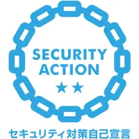 SECURITY ACTION 二つ星宣言企業